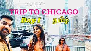 சிகாகோ சுத்திப்பாக்கலாம் வாங்க | A Day in Chicago | USA Tamil Vlog | Road Trip to Illinois