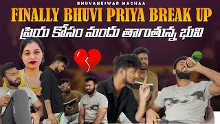 Finally Bhuvi priya Break Up 💔 | ప్రియ కోసం మందు తాగుతున్న భువి | Bhuvaneswar Machaa