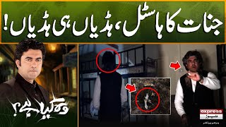 Jannat ka Hostel, Hadiyan hi Hadiyan! | Woh Kya Hai with Sajjad Saleem | 26 Jan 2025