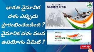 భారత వైమానిక దళ దినోత్సవం - విశేషాలు