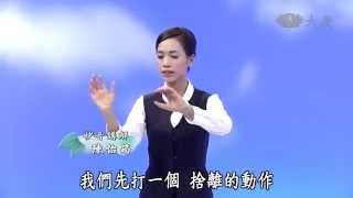 【妙手入經藏】20141223 - 三十七助道品 - 捨覺支2-1