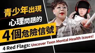 青春期心理健康: 看懂4個青少年抑鬱症狀 Spotting the 4 Signs of Teenage Depression: A Guide for Parents and Teachers