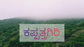 Kappatgudda | kappatgiri gadag