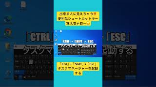 「Ctrl」+「Shift」+「Esc」タスクマネージャーを起動する、便利なショートカットキー（パソコンサポートのレスキューピーシー）