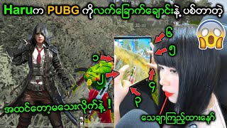 Haru က PUBG ကို လက်ခြောက်ချောင်းနဲ့ပစ်တာတဲ့ 😲 (စောက်ရမ်းကြမ်းသွားပြီ🔥🔥) | HRJHaruJar