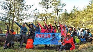 發現新台灣 清境之星樂活莊園 阿德登山隊