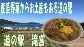 讃岐うどん巡り㊲　道の駅　滝宮編　インフィニティチャンネル　パッソル　ｚ１　ｚ２　お土産豊富な道の駅