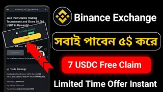 Binance 5$ Instant Offer। Binance 7 usdc claim। binance today offer। binance new offer