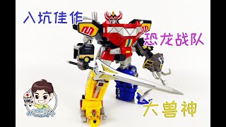 【螺丝模玩分享 第一百零八期】系列入坑作！BANDAI万代 SUPER MINIPLA 恐龙战队 大兽神 ZYURANGER DAIZYUJIN REVIEW