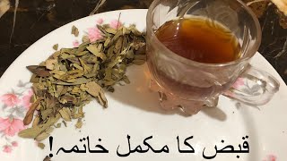 sana makki | How to Make Sanna Makki Tea | Sana Makki ke fayde | qabz ka mukamal khatma!