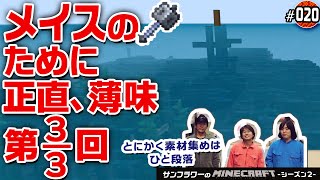 【マイクラ #020】メイスのために正直、薄味回 第3/3回【ハードモード半端ねぇ、村人との取引調整ON】