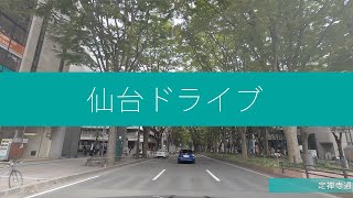 【4K】仙台ドライブ GoPro HERO8 車載動画　Sendai Drive, October 2020