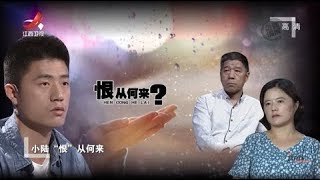 《金牌调解》父母一手摧毁婚姻？儿子直言恨意 20191124