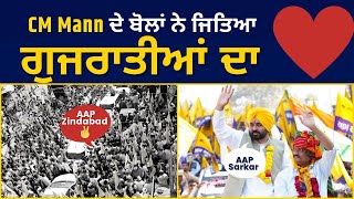 Aam Aadmi Party - Gujarat ਦੇ Surender Nagar ''ਤੋਂ Punjab CM Bhagwant Mann ਦਾ Roadshow