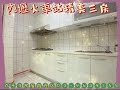 賀成交~~【太平洋房屋內壢店】內壢火車站精美三房~歡迎來電賞屋03 4634155