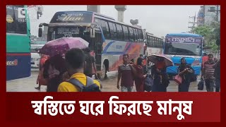 বৃষ্টিতে খানিকটা ভোগান্তি হলেও স্বস্তি নিয়ে ঘরে ফিরছে মানুষ | News | Ekattor TV