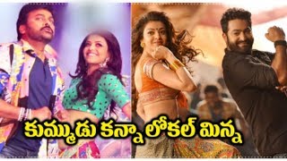 కుమ్ముడు కన్నా పక్క లోకల్ కె ఓటు వేసిన కాజల్.! PLUS TV