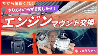 【通常整備】BMW E89 Z4 DIY エンジンマウント交換で悶絶😅 下手に下調べしない方がよかった編😂