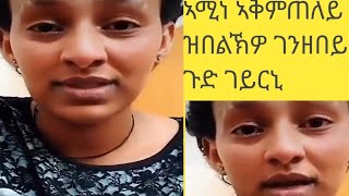 ንምንታይ ግን ዓዲ ዓረብ ዘላ ጓል በገዛ ገንዘባ ደም ትነብዕ  💔