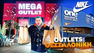ΠΗΓΑ ΣΕ ΟΛΑ ΤΑ OUTLETS ΤΗΣ ΘΕΣΣΑΛΟΝΙΚΗΣ ΚΑΙ ΕΒΓΑΛΑ...€