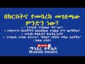 በክርስትና የመባረክ መገለጫው ምንድን ነው