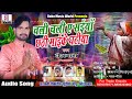 superhit chhath geet 2018 singer दिपक राजा chali chali ye saiya chhathi maike ghatiya