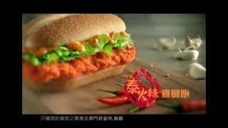 麥當勞® 辛滋味 電視廣告 - 泰火辣雞腿飽