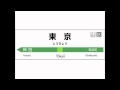 JR東日本　山手線内回り　池袋→池袋　発車メロディー