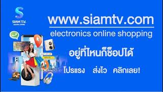 VTR WWW.SIAMTV.COM เว็บไซต์ SIAM TV ค.ศ. 2022