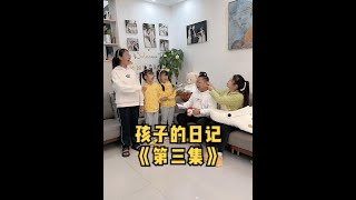 孩子的日记《第3集》姐姐的作业，把全家比作西游记，结果没想到...#孩子的日记 #欧阳一家