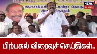 பிற்பகல் விரைவுச் செய்திகள் | Top Noon News | 08.11.2018