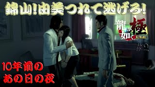 10年前のあの日の夜！【龍が如く極】【桐生一馬】【錦山彰】【風間新太郎】【真島吾朗】【澤村由美】【ジャッジアイズ】【神室町】【キムタク】【木村拓哉】【JUDGEEYES】【りゅうがごとく】