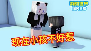 Minecraft：《方块轩热梗合集》，现在小孩不好惹【方块轩】