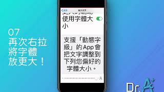 【iPhone教學】第一次見對方家長就上手？讓長輩超愛你！如何幫長輩將iPhone字體調大？