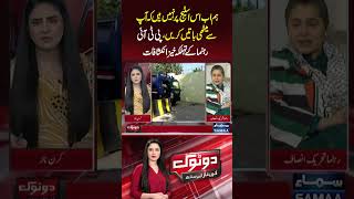 Shandana Gulzar Khan | PTI | SAMAA TV