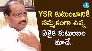 YSR కుటుంబానికి నమ్మకంగా ఉన్న ఎక్కైక కుటుంబం మాదే - Thota Narasimham || మీ iDream Nagaraju B.Com