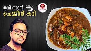 Kerala Style Prawn Curry | നാടൻ ചെമ്മീൻ കറി | Konju Curry | Chemeen Curry