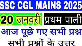 SSC CGL Tier 2 Exam Analysis 2024 | SSC CGL Mains 20 January 2025 Question Paper | SSC CGL Tier 2