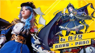 【神魔之塔】「2021 神魔女將人氣票選」4 號 包子兒 — 血泊軍權 ‧ 伊莉莎白