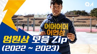 푸른 빛을 달고 뛰어✨ 엄원상 모음Zip[#엄원상]