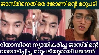 ജാസ്മിന്റെ വായടപ്പിച്ച് ധന്യയുടെ ഭർത്താവ്| Dhanya BiggBoss Husband against Jasmine BBMS4