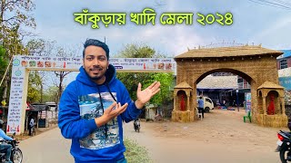 খাদি মেলায় এরকম জিনিস আগে হয়তো দেখেন নি 😱 Bankura Khadi Mela 2024 || West Bengal Khadi Mela 2024