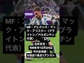 【w杯速報】カタールw杯で最高のベストイレブン⚽️