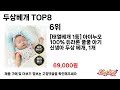 요즘 가장 인기있는 두상베개 추top 8 쇼핑정보