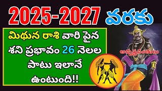 Mithuna Rasi 2025 telugu|2025 Rasi Phalalu in telugu|Gemini Horoscope