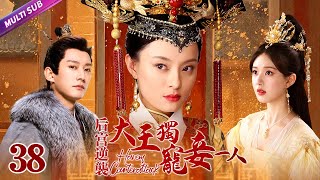 《Harem counterattack》EP38👉Two sisters forced into slavery, seducing the emperor for power