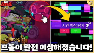 절대 브롤 메인화면의 CCTV를 누르면 안됩니다.. 숨겨진 역대급 이스터에그 등장!?? [브롤스타즈]