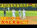 溢れ出るスター大谷のオーラ！敵軍ルーキーが憧れの大谷の元に次々と！？【8.4現地映像】