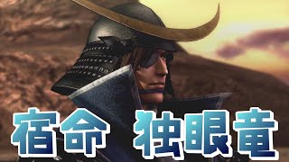 【戦国BASARA4皇】伊達政宗との宿命の戦いに挑む武将たちの反応まとめ