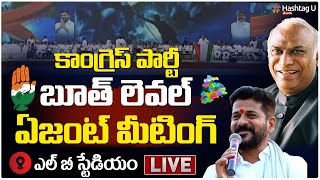 LIVE : కాంగ్రెస్ బూత్ లెవల్ మీటింగ్ @LB స్టేడియం | CM Revanth Reddy | Mallikarjuna Kharge | HashtagU